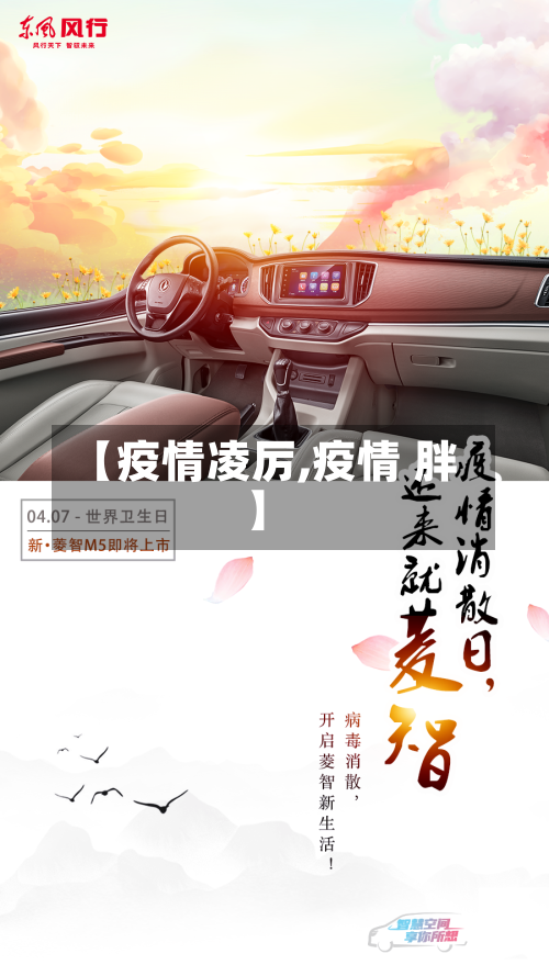 【疫情凌厉,疫情 胖】-第3张图片