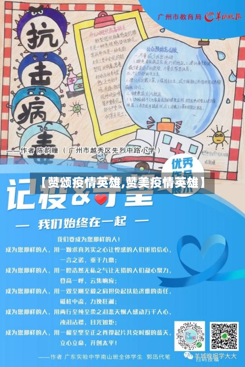 【赞颂疫情英雄,赞美疫情英雄】-第2张图片
