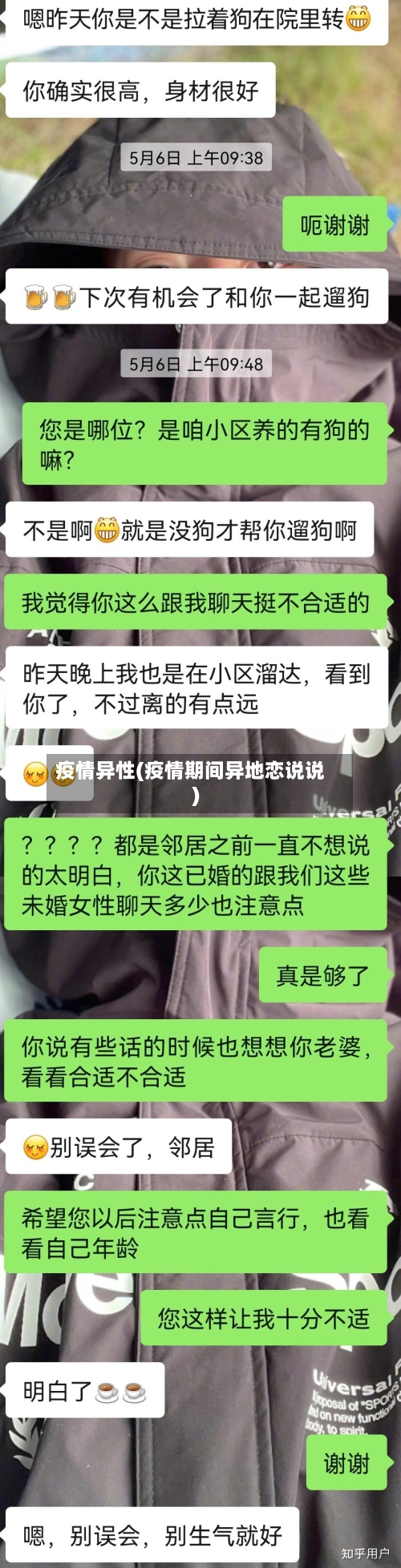 疫情异性(疫情期间异地恋说说)