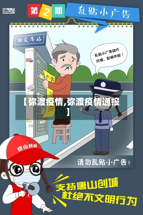 【弥渡疫情,弥渡疫情通报】-第2张图片