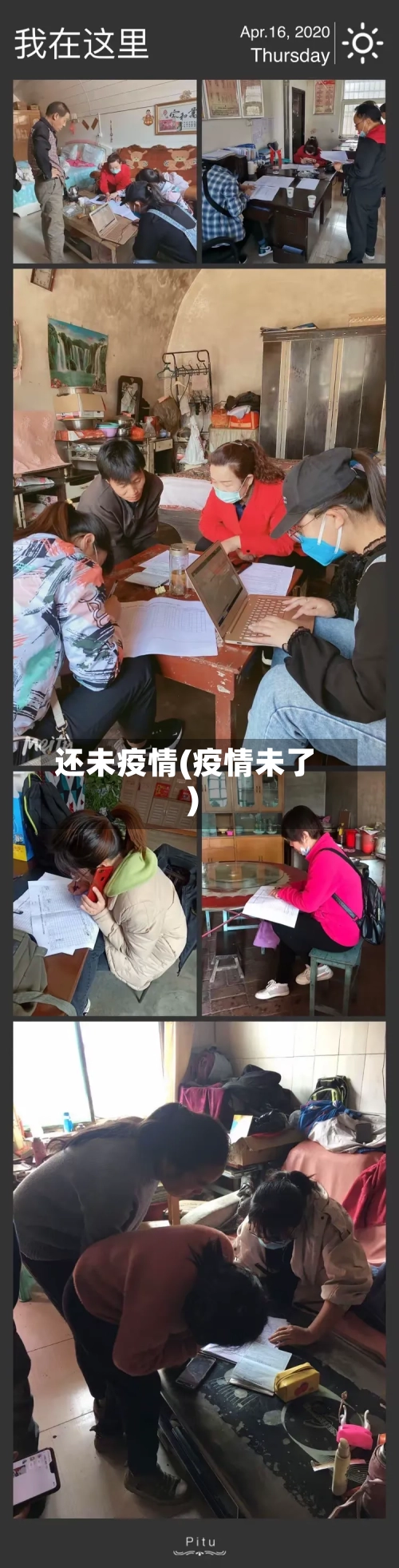 还未疫情(疫情未了)-第2张图片