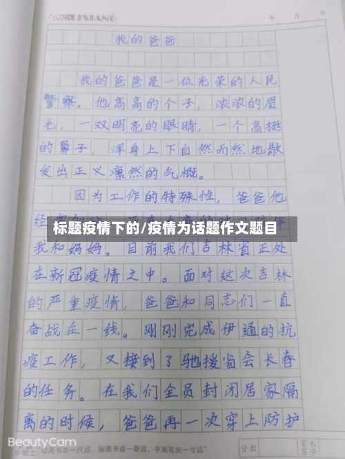 标题疫情下的/疫情为话题作文题目