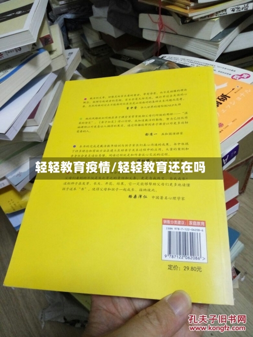 轻轻教育疫情/轻轻教育还在吗-第2张图片