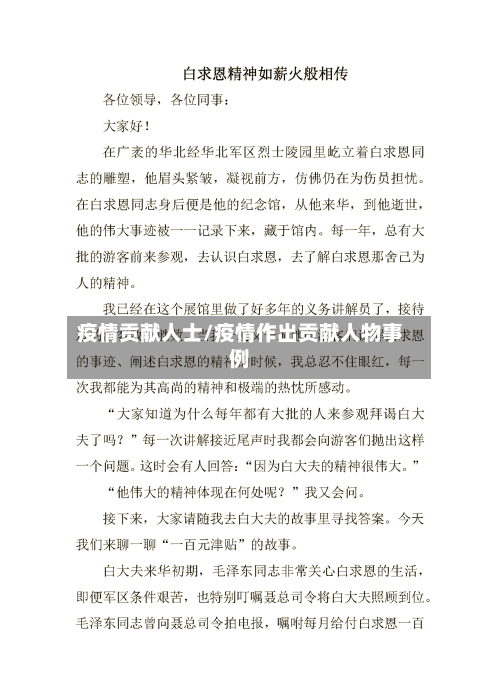 疫情贡献人士/疫情作出贡献人物事例-第2张图片
