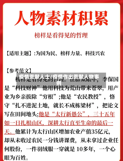 疫情贡献人士/疫情作出贡献人物事例-第3张图片
