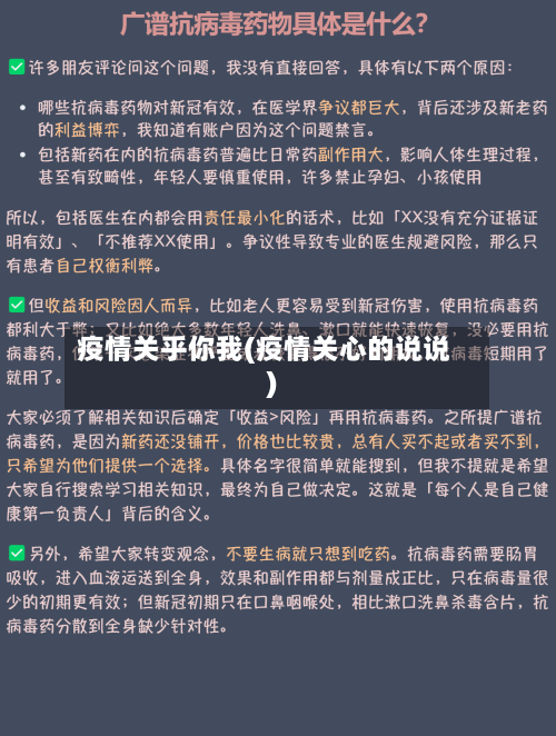疫情关乎你我(疫情关心的说说)