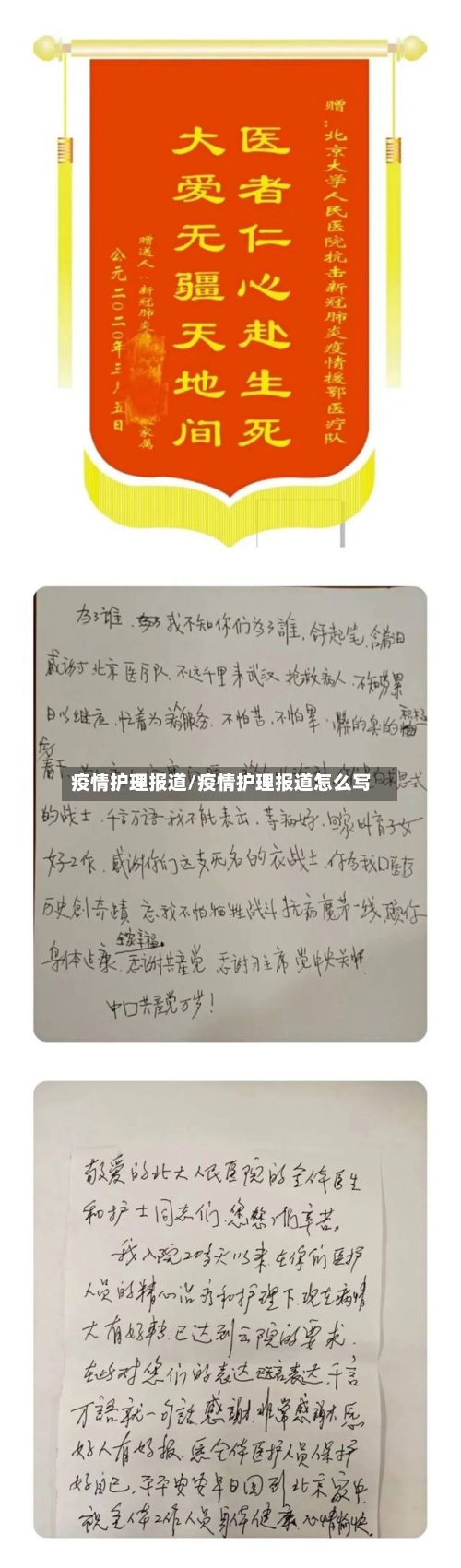 疫情护理报道/疫情护理报道怎么写-第3张图片