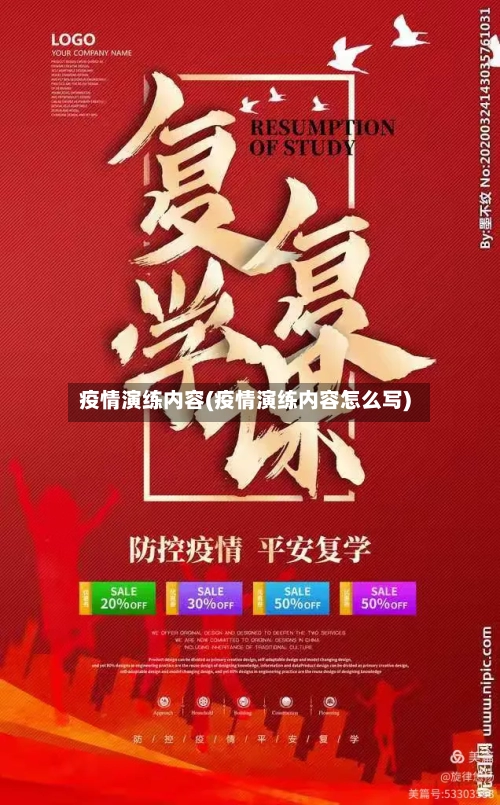 疫情演练内容(疫情演练内容怎么写)