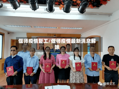 偃师疫情复工/偃师疫情最新消息解除-第2张图片