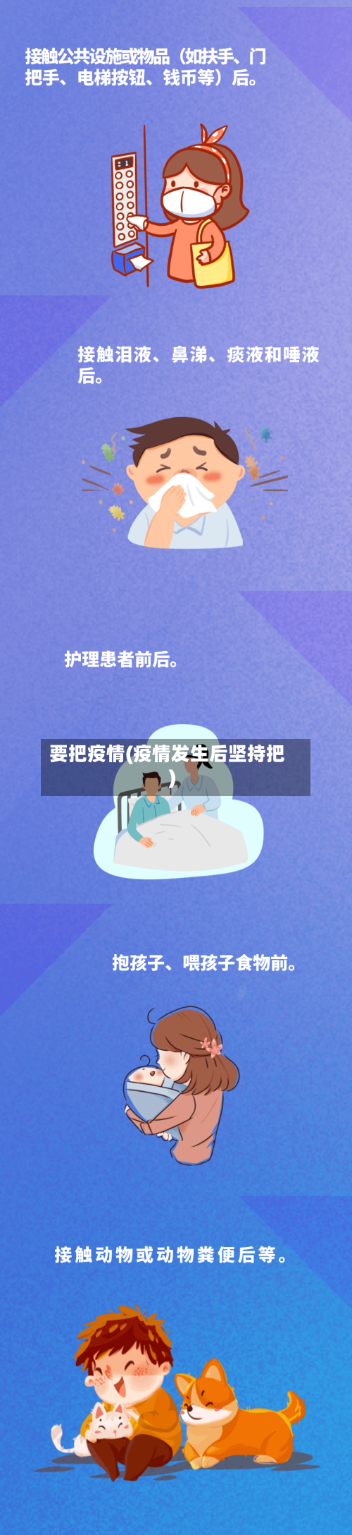 要把疫情(疫情发生后坚持把)-第2张图片