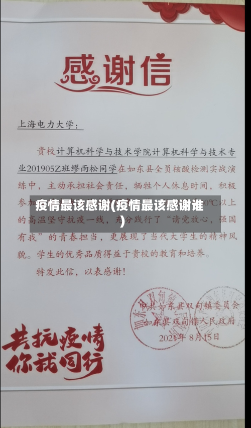 疫情最该感谢(疫情最该感谢谁)