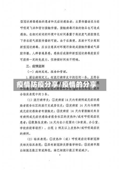 疫情防疫分享/疫情的分享-第3张图片