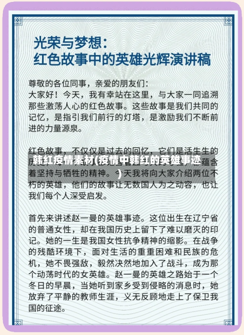 韩红疫情素材(疫情中韩红的英雄事迹)