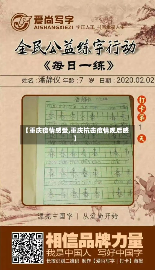 【重庆疫情感受,重庆抗击疫情观后感】-第3张图片