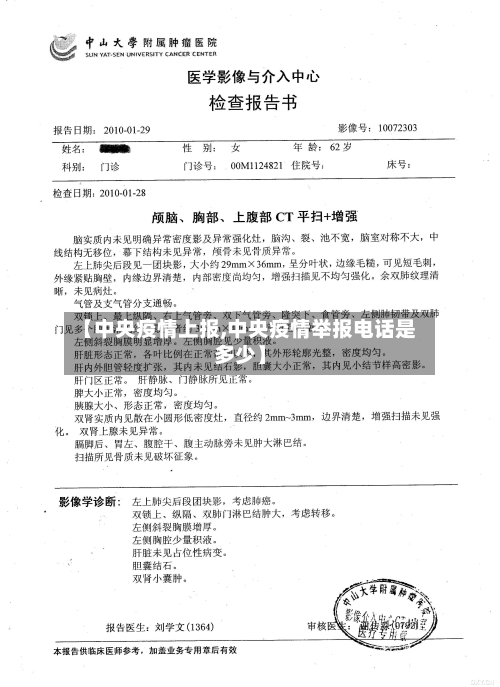 【中央疫情上报,中央疫情举报电话是多少】-第2张图片