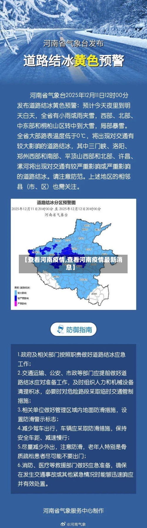 【查看河南疫情,查看河南疫情最新消息】
