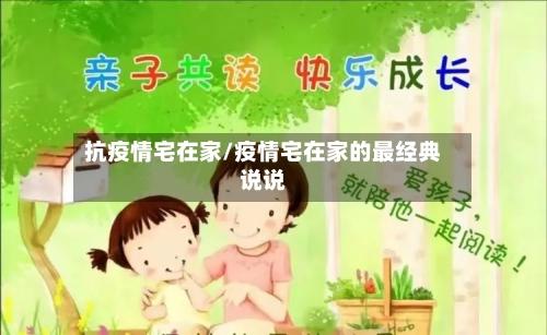 抗疫情宅在家/疫情宅在家的最经典说说