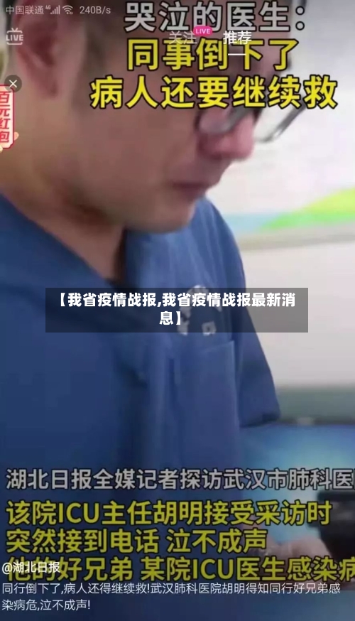 【我省疫情战报,我省疫情战报最新消息】-第3张图片