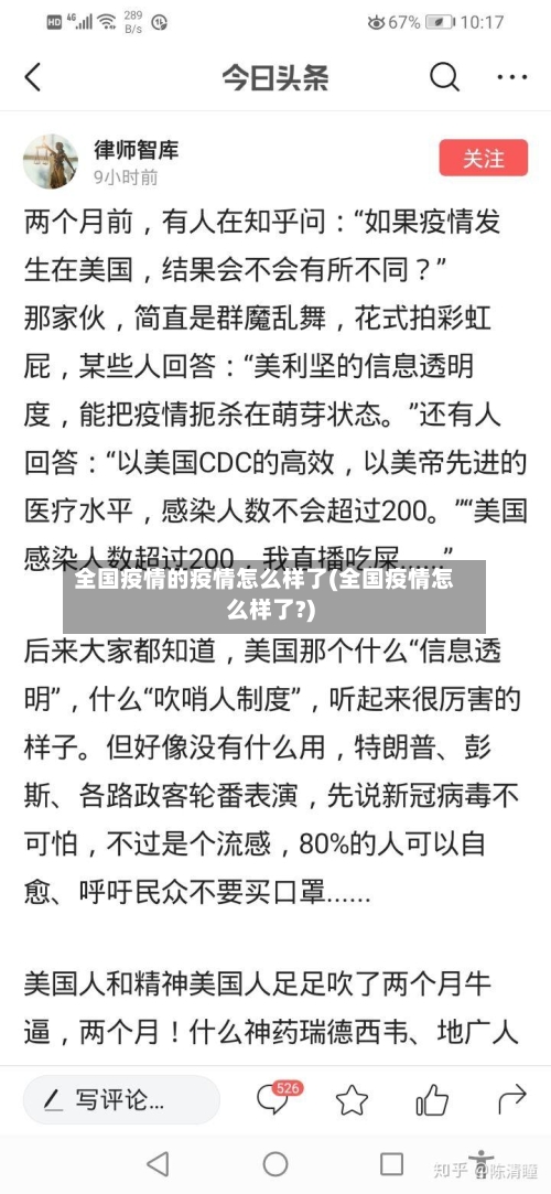 全国疫情的疫情怎么样了(全国疫情怎么样了?)-第2张图片