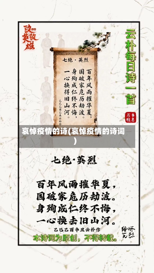 哀悼疫情的诗(哀悼疫情的诗词)