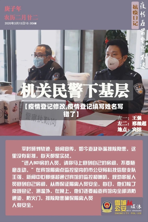 【疫情登记修改,疫情登记填写姓名写错了】-第3张图片