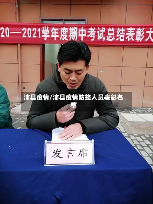 沛县疫情/沛县疫情防控人员表彰名单-第2张图片