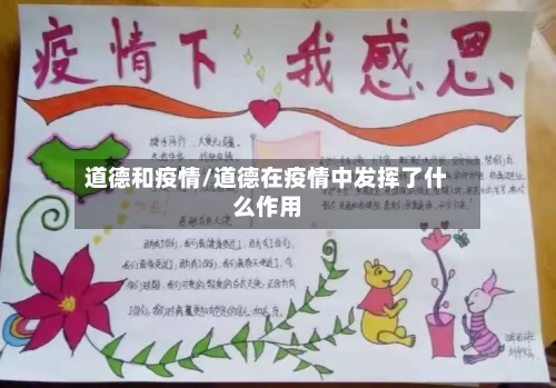 道德和疫情/道德在疫情中发挥了什么作用-第2张图片