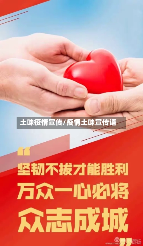 土味疫情宣传/疫情土味宣传语