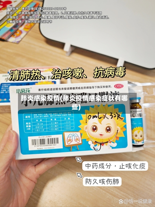肺炎感染疫情(肺炎疫情感染症状有哪些)