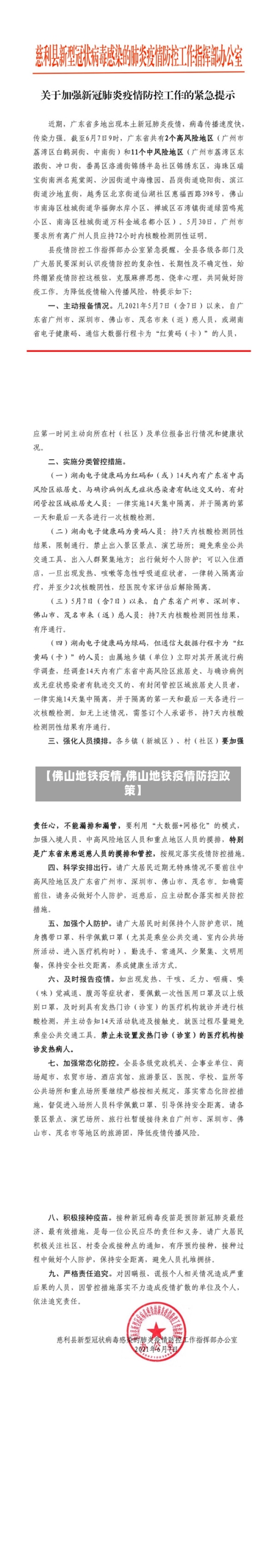 【佛山地铁疫情,佛山地铁疫情防控政策】-第2张图片