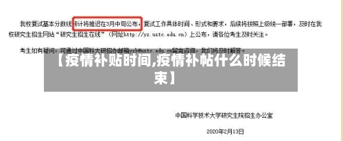【疫情补贴时间,疫情补帖什么时候结束】-第2张图片