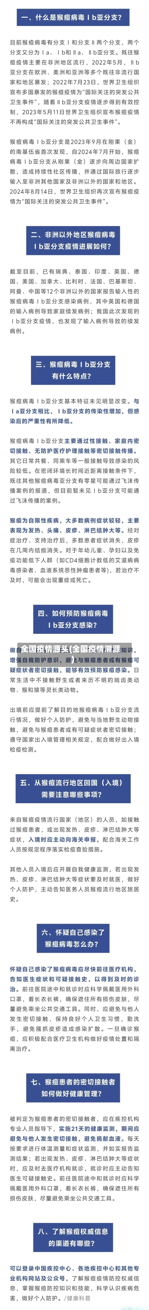全国疫情源头(全国疫情溯源)