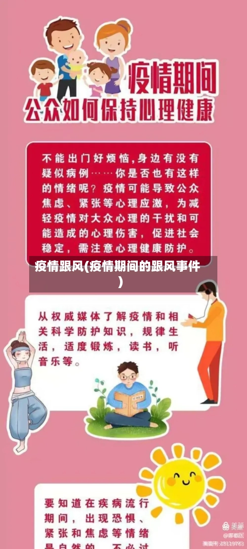 疫情跟风(疫情期间的跟风事件)-第2张图片