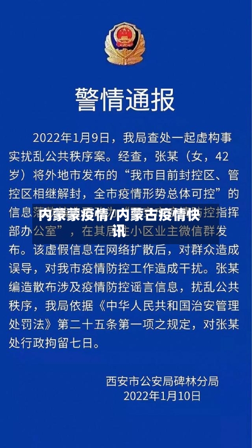内蒙蒙疫情/内蒙古疫情快讯