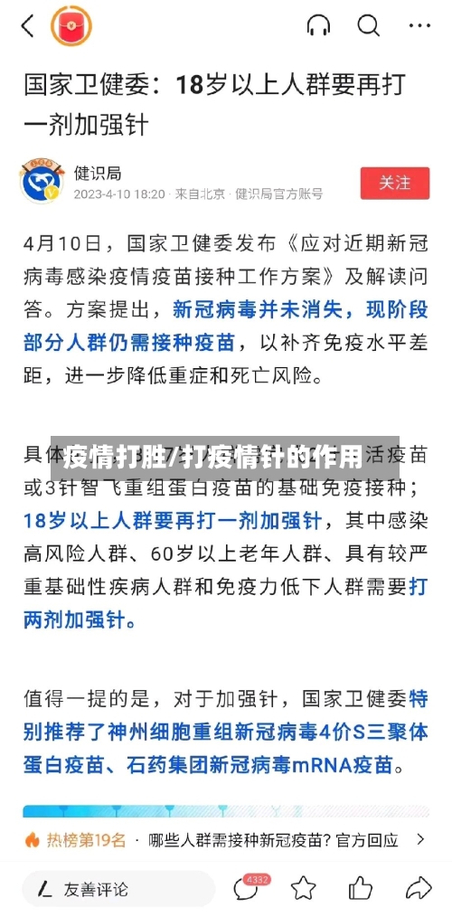 疫情打胜/打疫情针的作用-第2张图片