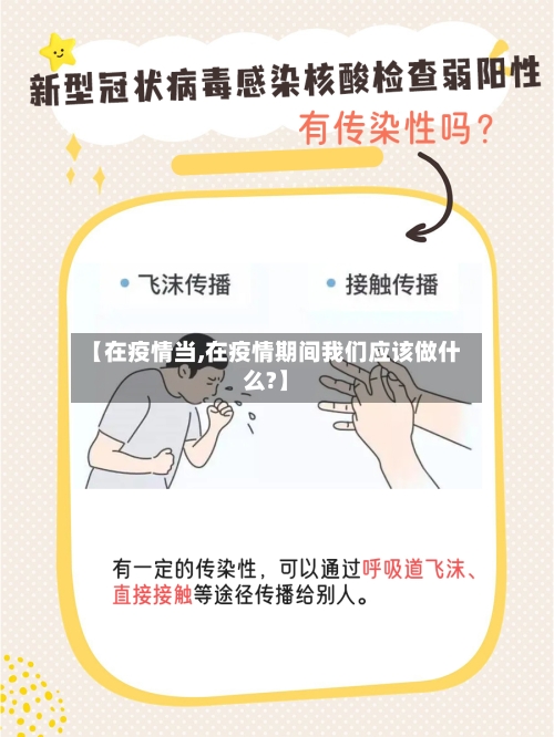 【在疫情当,在疫情期间我们应该做什么?】