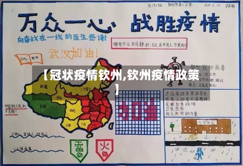 【冠状疫情钦州,钦州疫情政策】