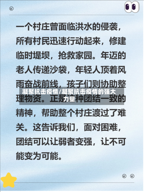 凝聚抗击疫情/凝聚抗击疫情的强大力量-第3张图片