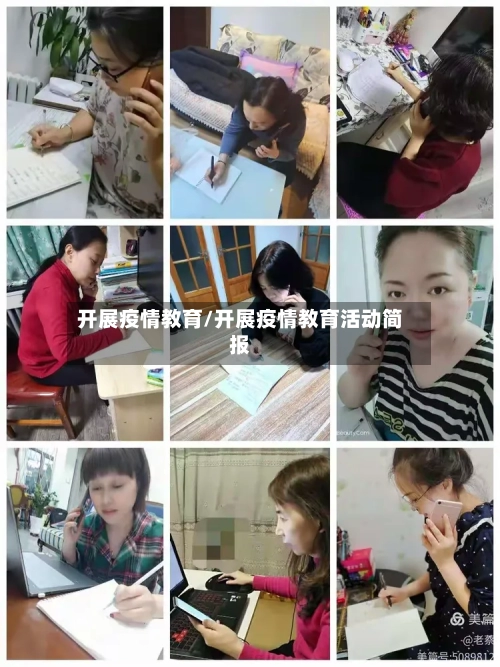 开展疫情教育/开展疫情教育活动简报-第2张图片