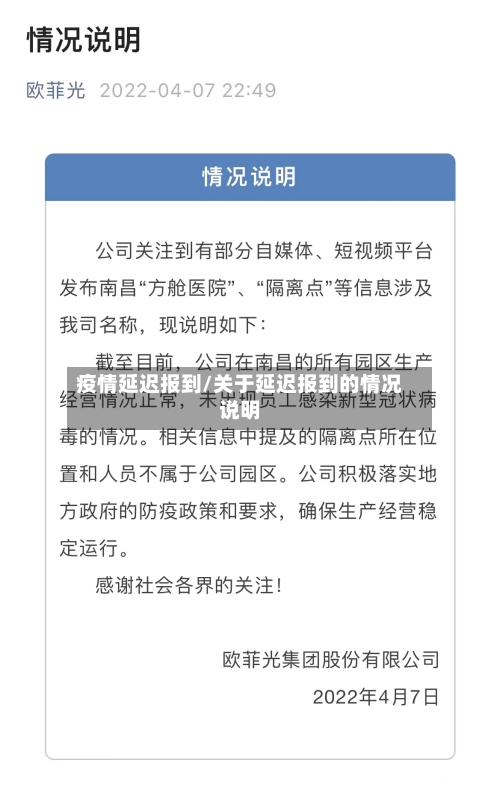 疫情延迟报到/关于延迟报到的情况说明