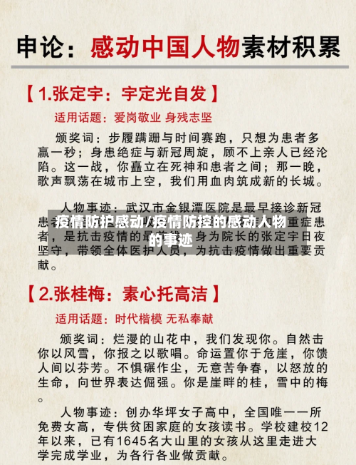 疫情防护感动/疫情防控的感动人物的事迹