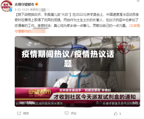 疫情期间热议/疫情热议话题-第2张图片