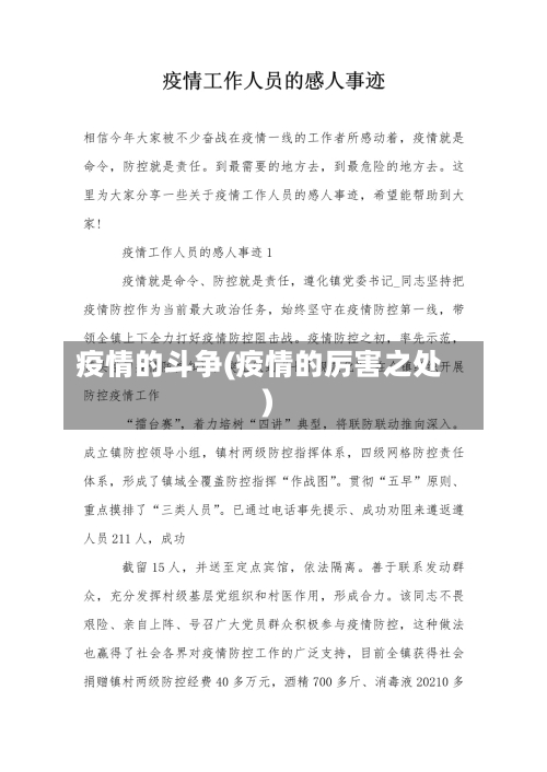疫情的斗争(疫情的厉害之处)-第2张图片