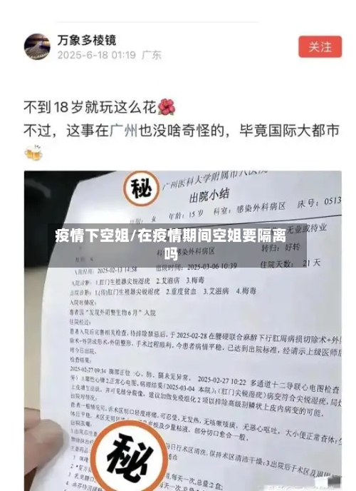 疫情下空姐/在疫情期间空姐要隔离吗-第3张图片