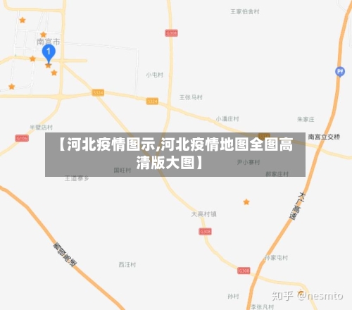 【河北疫情图示,河北疫情地图全图高清版大图】