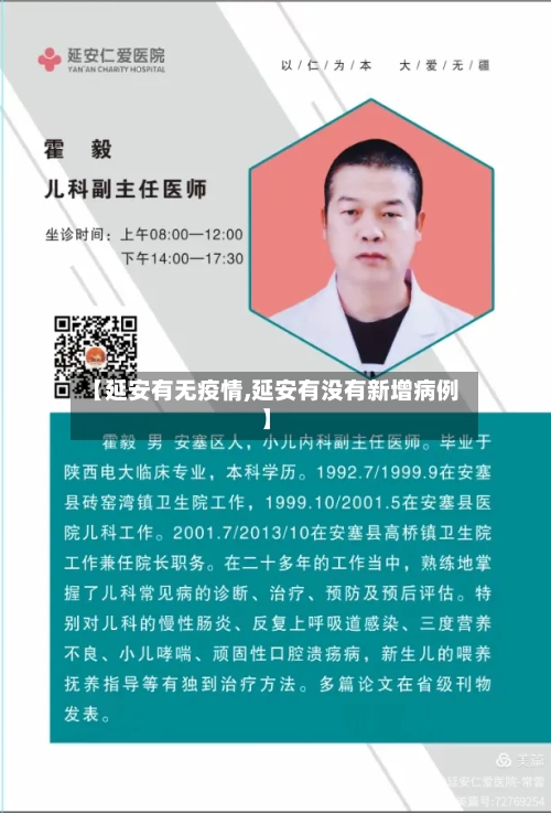 【延安有无疫情,延安有没有新增病例】-第2张图片
