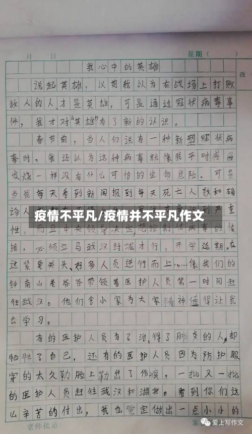 疫情不平凡/疫情并不平凡作文