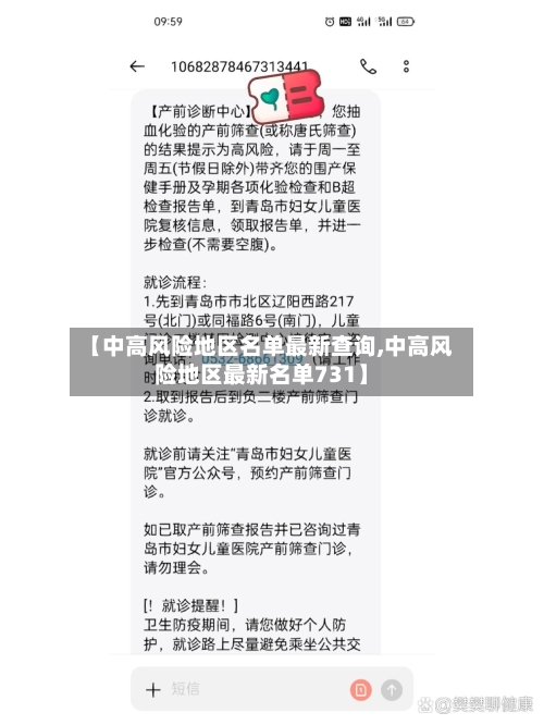【中高风险地区名单最新查询,中高风险地区最新名单731】