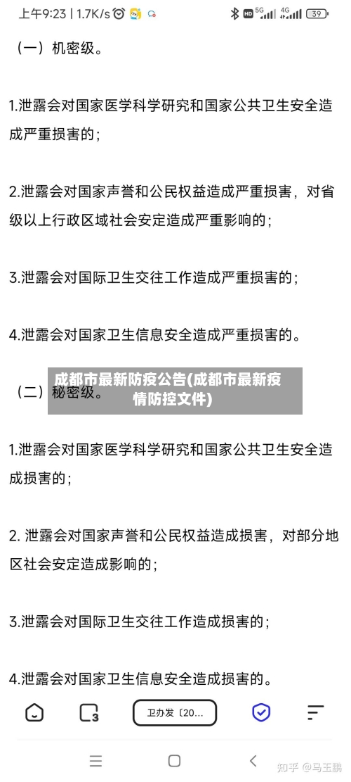 成都市最新防疫公告(成都市最新疫情防控文件)