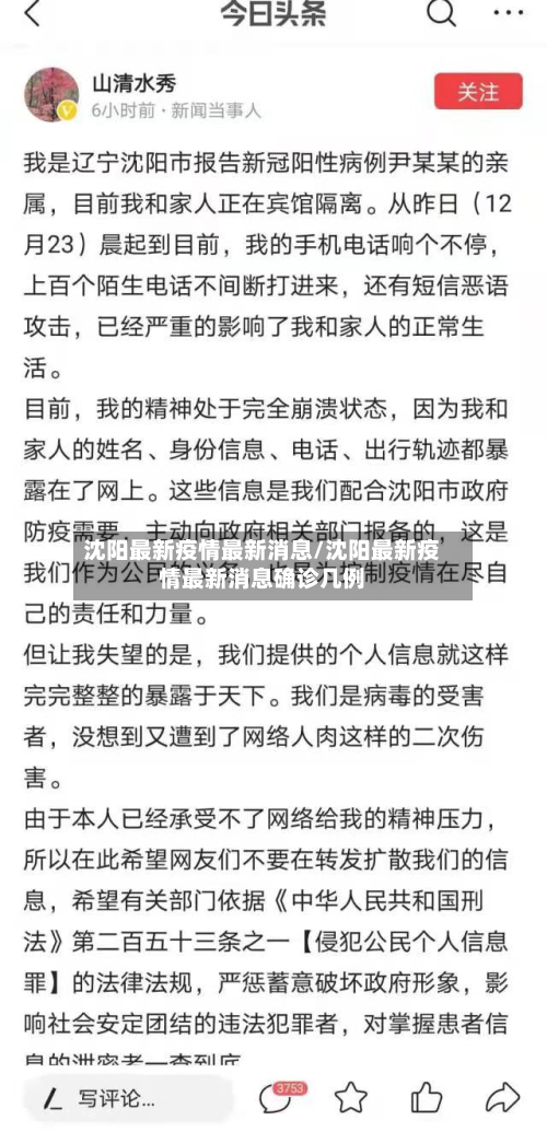 沈阳最新疫情最新消息/沈阳最新疫情最新消息确诊几例